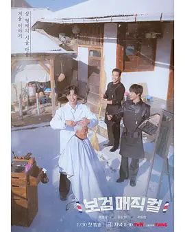 小镇魔发师